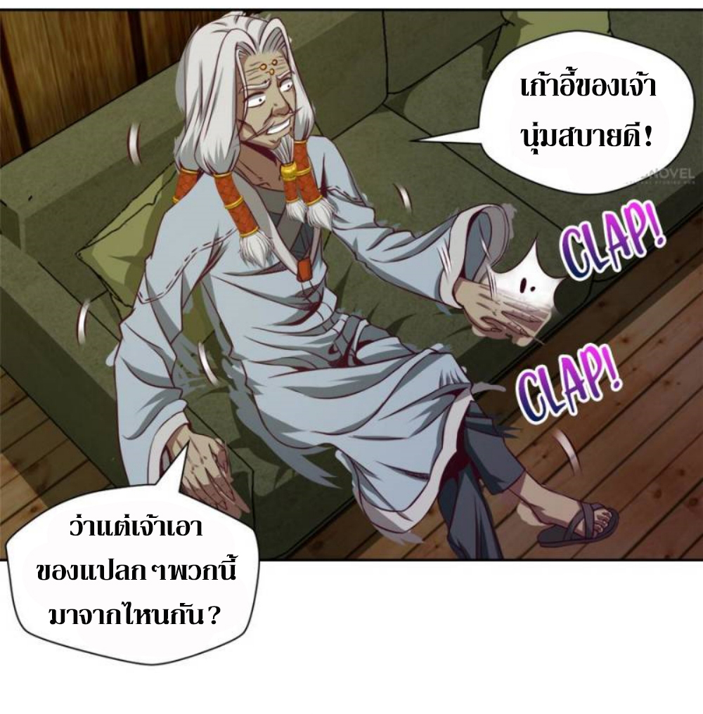 Doomed to be a king ตอนที่ 9 หน้า 11