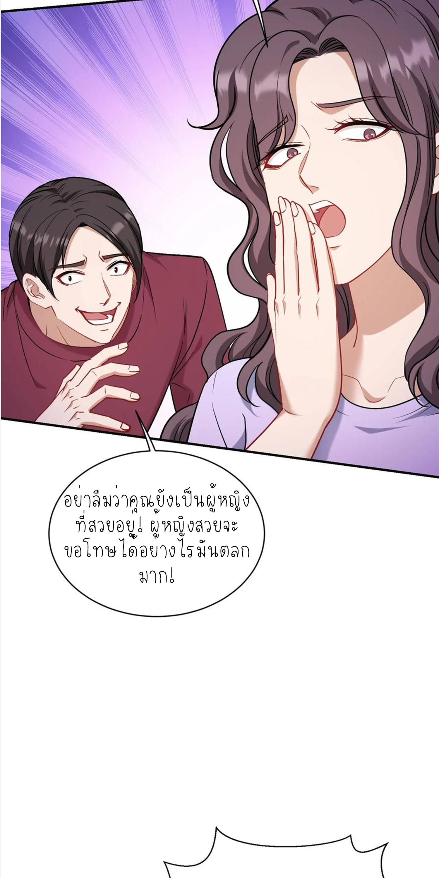 ผมไปเกาะสาวสวยกิน, แต่ตอนนี้ฉันเป็นคนร่ำรวยแล้ว~ ตอนที่ 148 หน้า 10