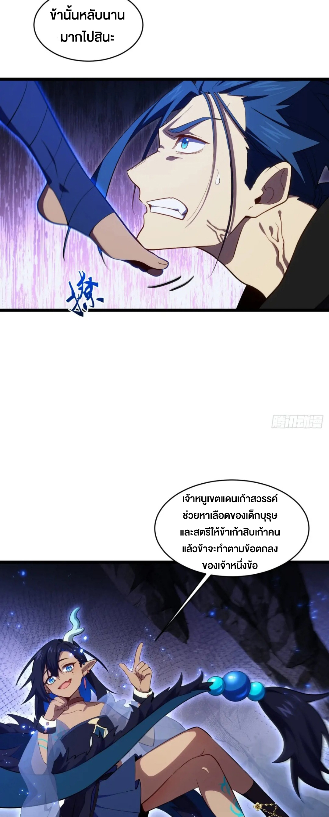 กำเนิดร่างเทวะบรรพกาล ตอนที่ 80 หน้า 21