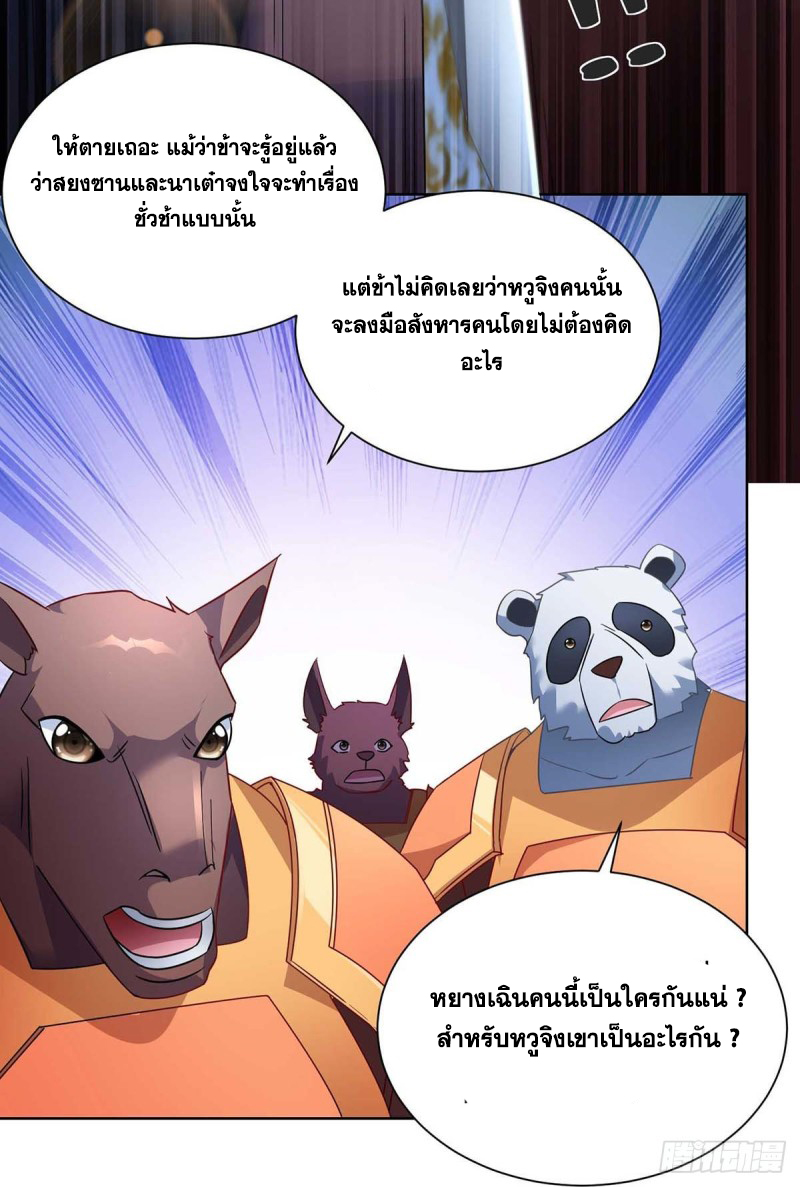 จักรพรรดิ 80,000 ปี ตอนที่ 107 หน้า 19