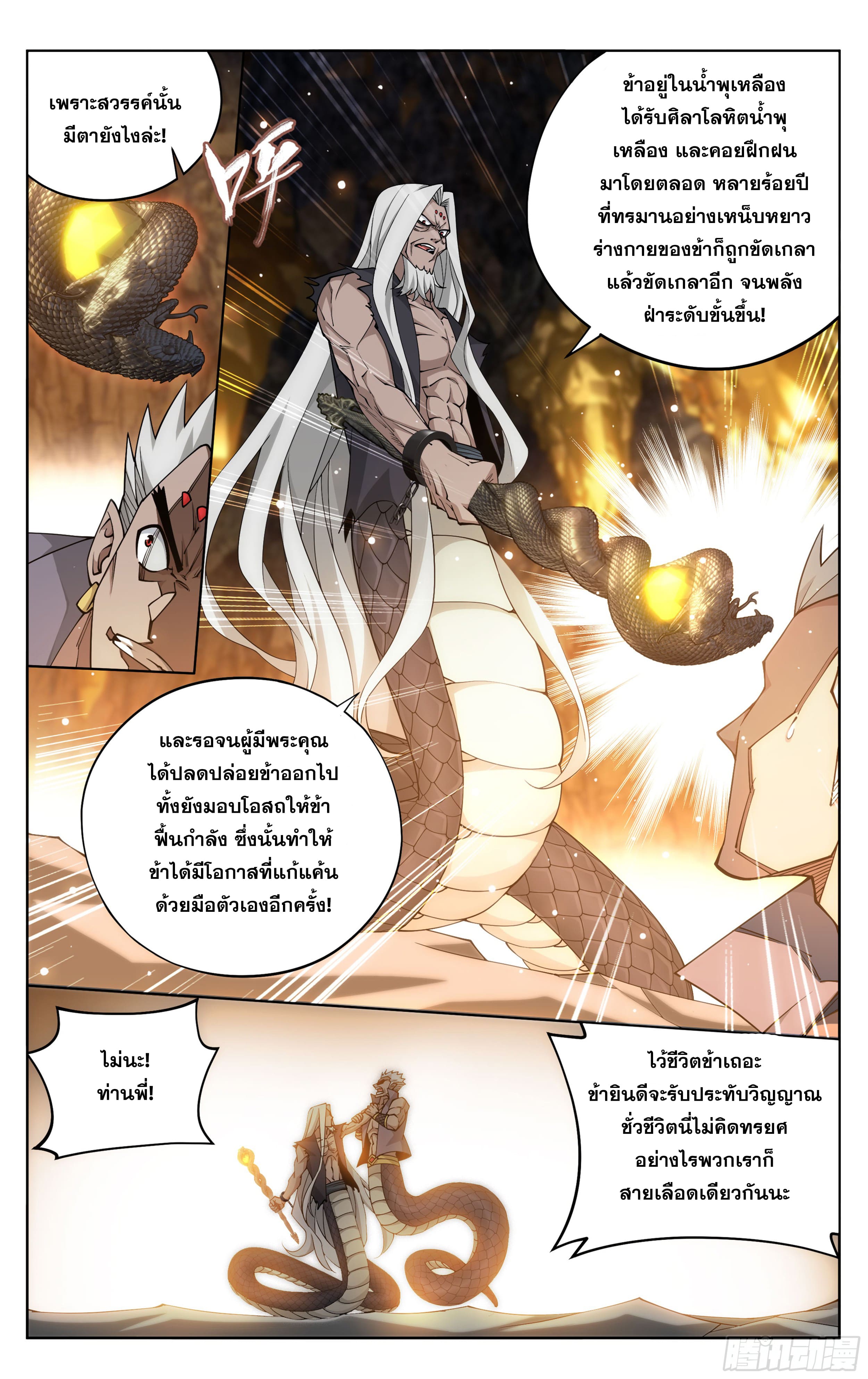 Doupo Cangqiong (ชนจีน) ตอนที่ 98 หน้า 4