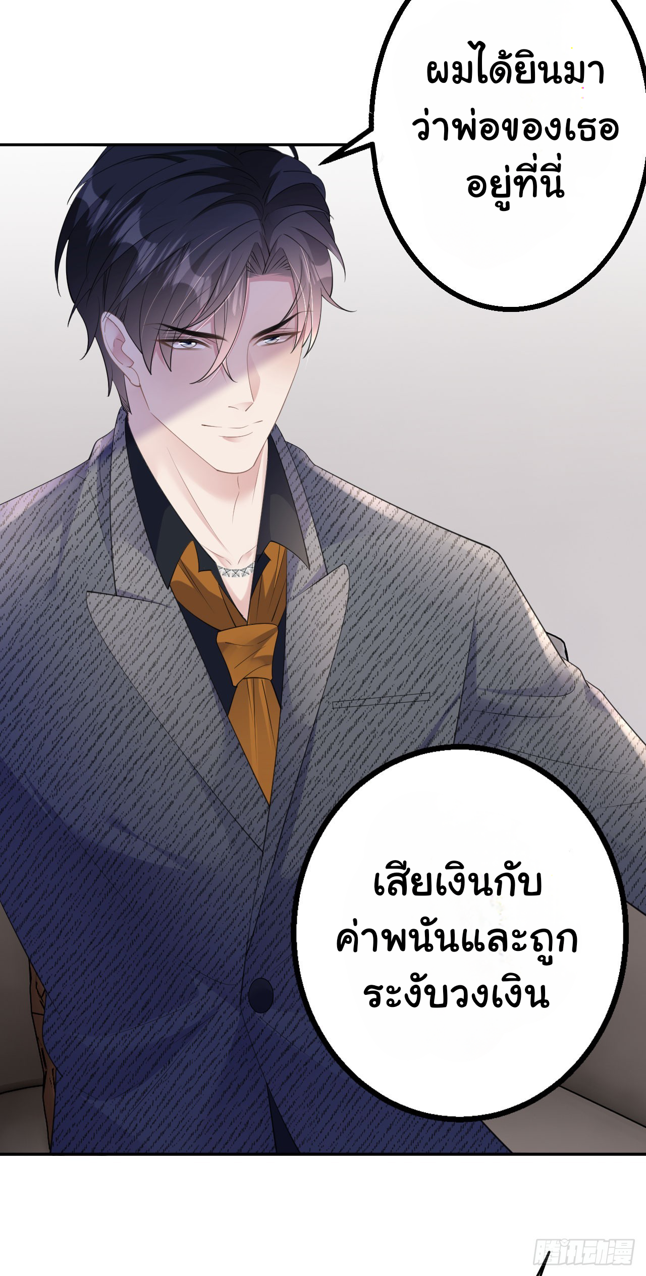 ดั่งไฟรักที่แผดเผา ตอนที่ 34 หน้า 10