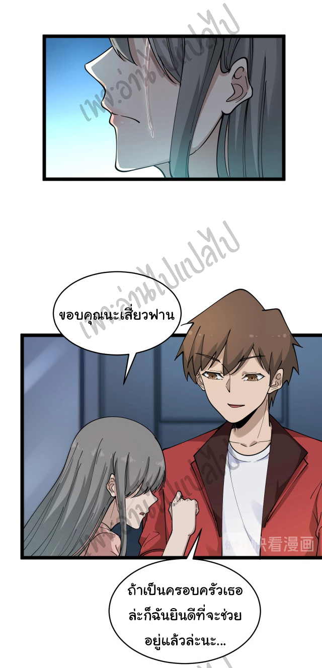 Sanjie Taobao Store ระบบร้านค้าเทพเจ้า ตอนที่ 96 หน้า 29