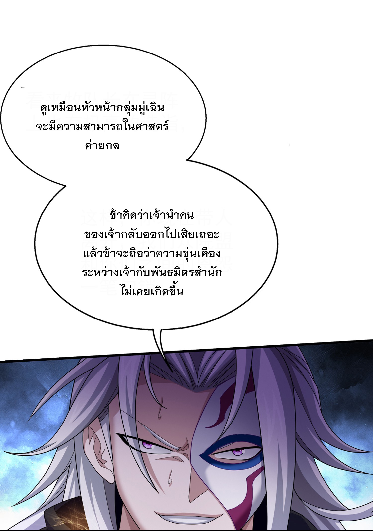Da Zhu Zai ศึกปรมาจารย์สะท้านฟ้า (ชนจีน) ตอนที่ 337 หน้า 27