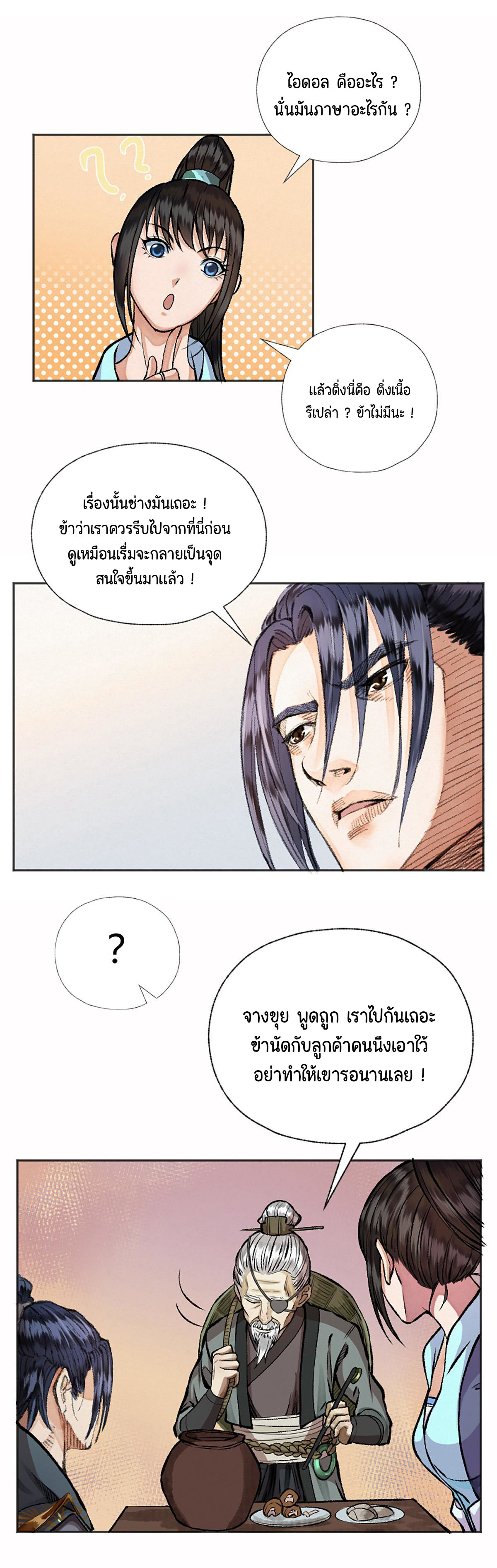 ตำนานยุทธขับไล่เทพ ตอนที่ 13 หน้า 13