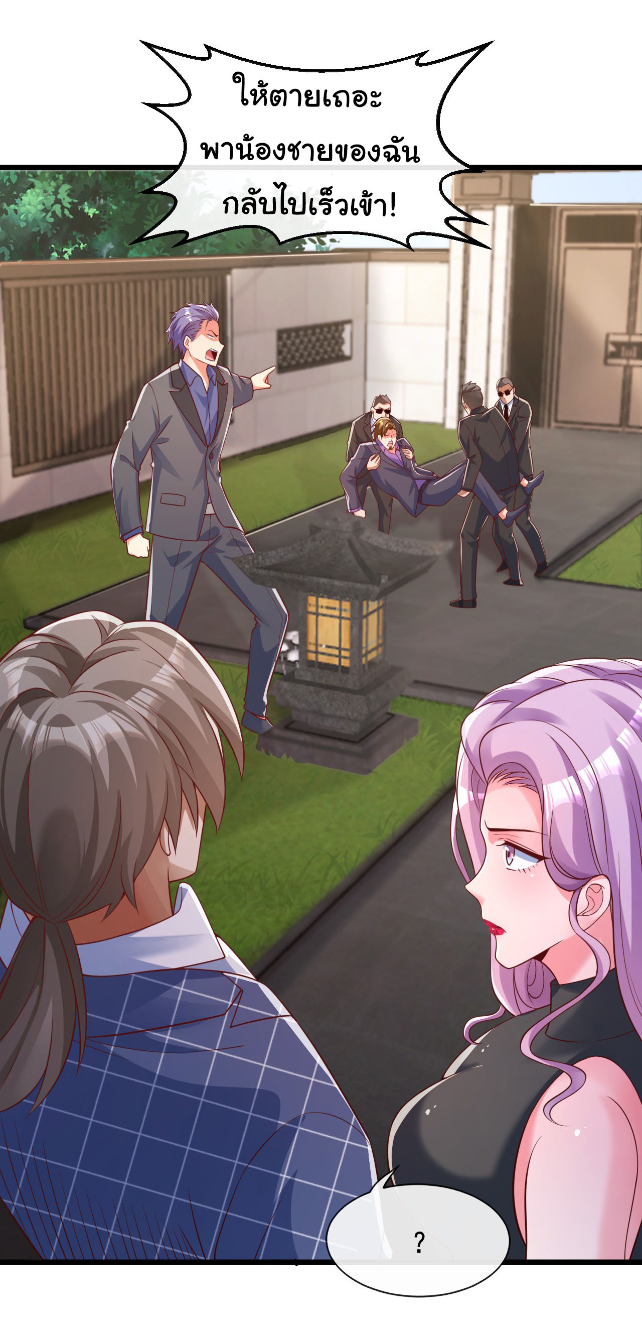 Chu Chen, the trash son-in-law ตอนที่ 24 หน้า 31