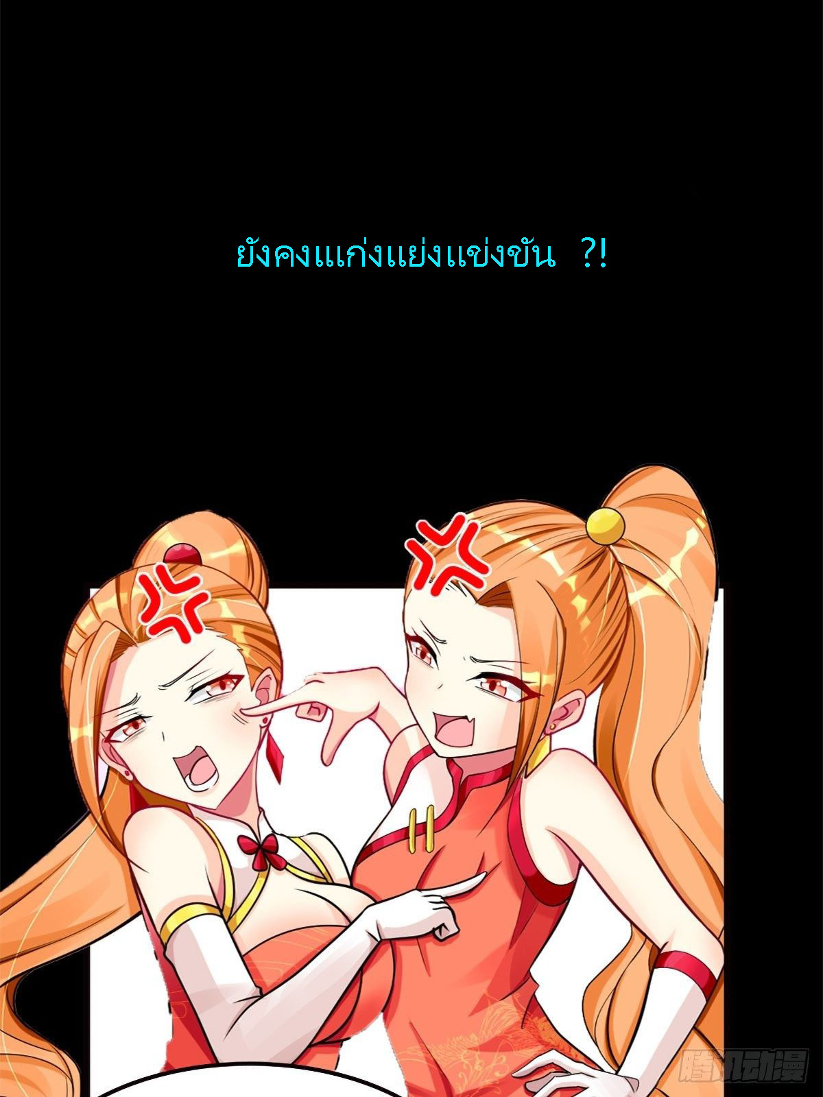 อาจารย์ ท่านต้องมาเป็นของข้า !!  [ Yandere Apprentices All Want to Push Me Over ] ตอนที่ 1 หน้า 10