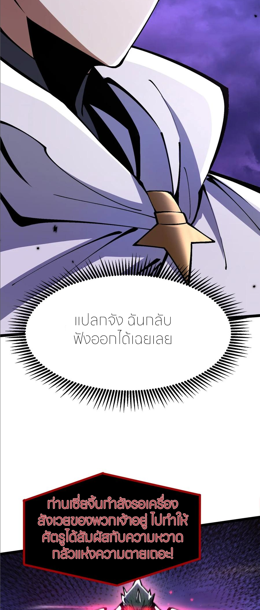 ไม่อยากเรียนทักษะ แห่งคำสาปเลย! ตอนที่ 96 หน้า 29