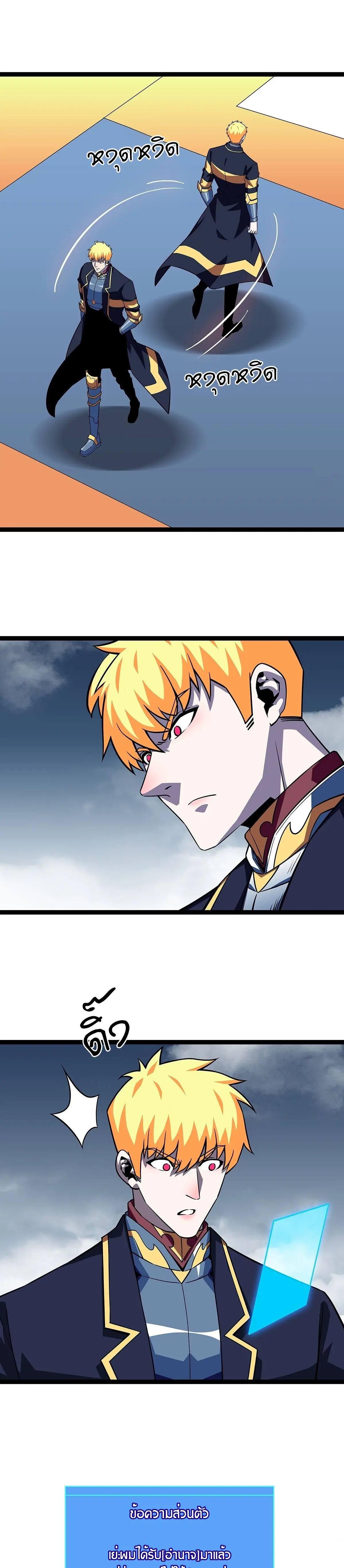 [จบ] เริ่มต้นใหม่ด้วยการเล่นเกมอย่างจริงจัง - It All Starts With Playing Game Seriously ตอนที่ 98 หน้า 3