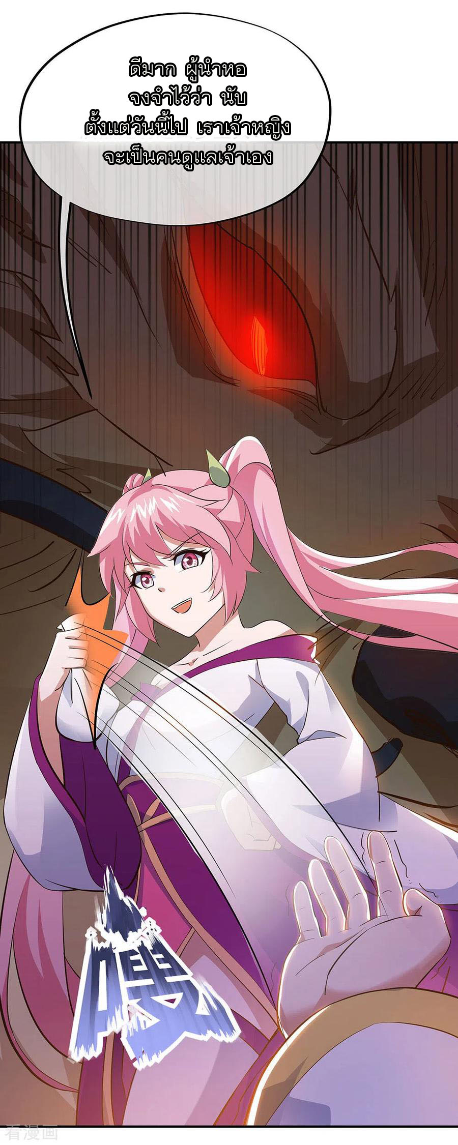 peerless battle spirit ตอนที่ 237 หน้า 3