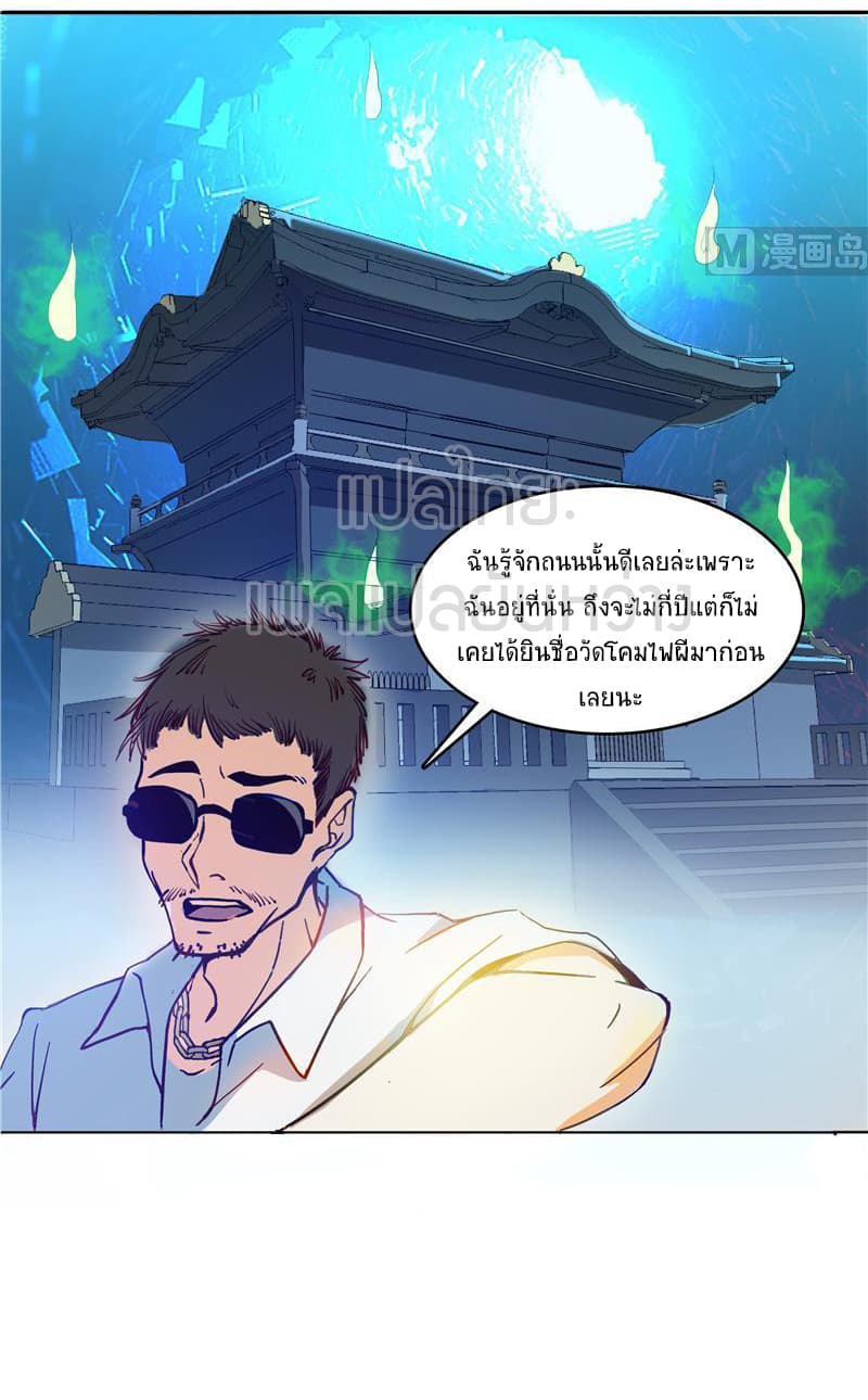 ปล่อยให้เทพเขาคุยกัน ตอนที่ 8 หน้า 16