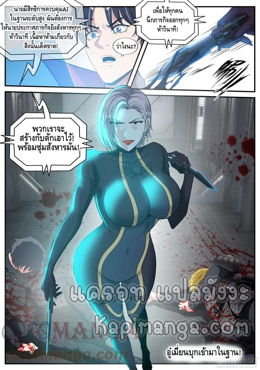 Apocalyptic dungeon ตอนที่ 116 หน้า 15