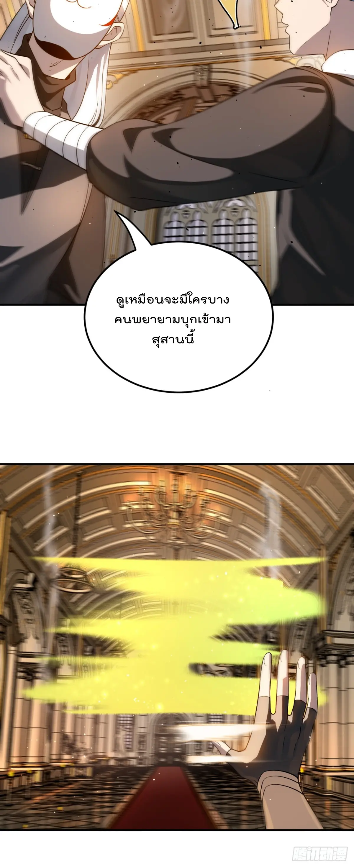 ตัวแปรจุติ ตอนที่ 112 หน้า 14