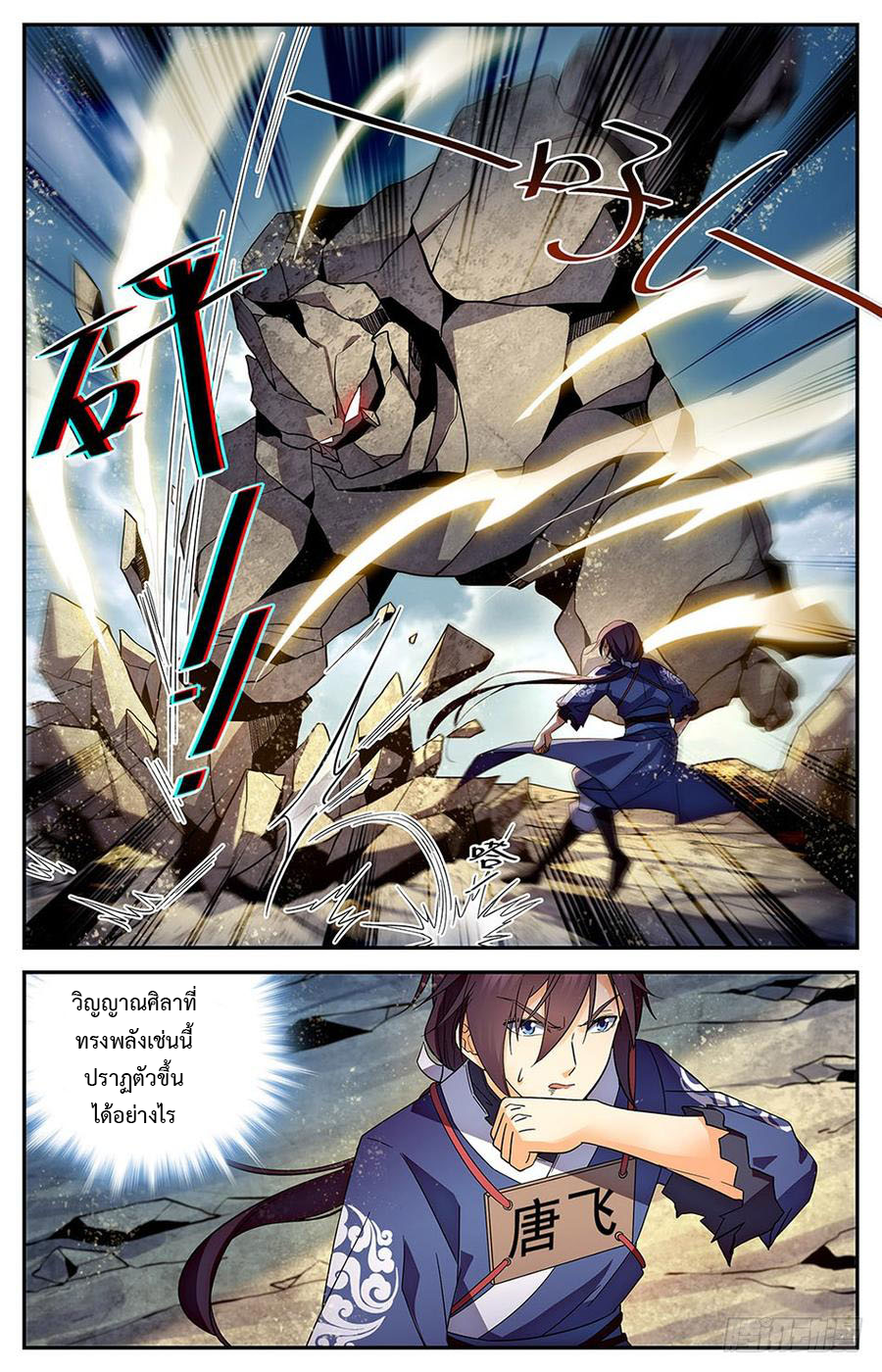 คนไร้ค่าสู่เส้นทางเทพยุทธ ตอนที่ 9 หน้า 7