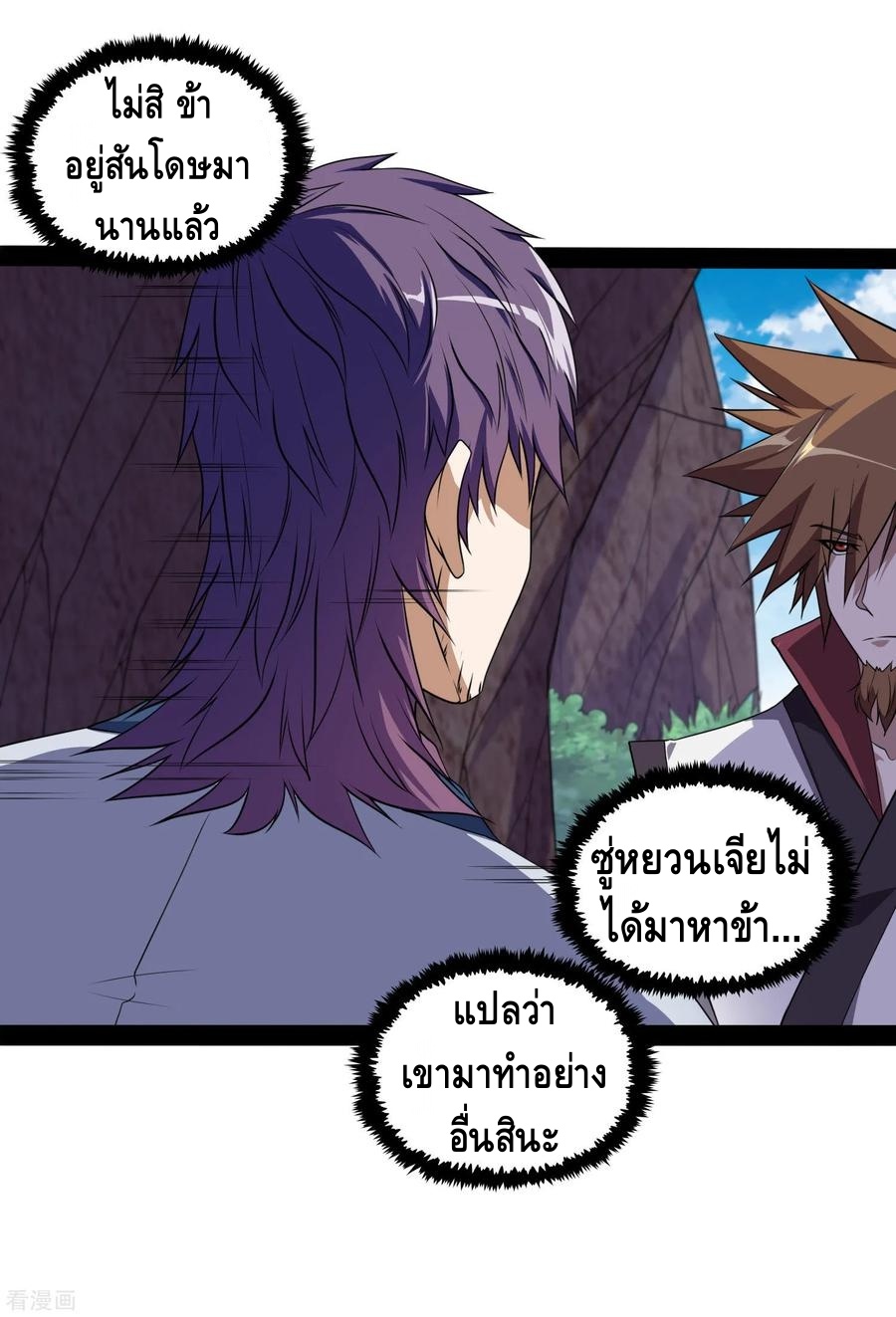 เหยียบย่ำแม่น้ำอมตะ ตอนที่ 73 หน้า 18