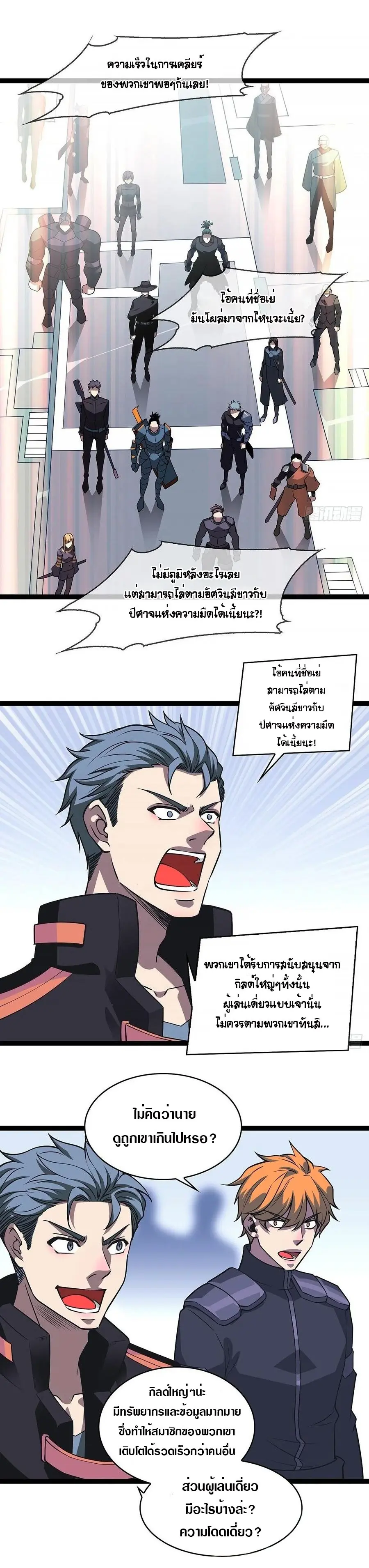 [จบ] เริ่มต้นใหม่ด้วยการเล่นเกมอย่างจริงจัง - It All Starts With Playing Game Seriously ตอนที่ 48 หน้า 5