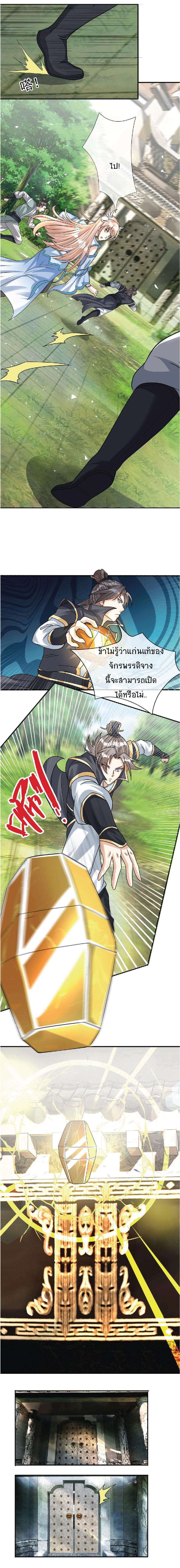 Being a Teacher is Invincible in World ตอนที่ 27 หน้า 2