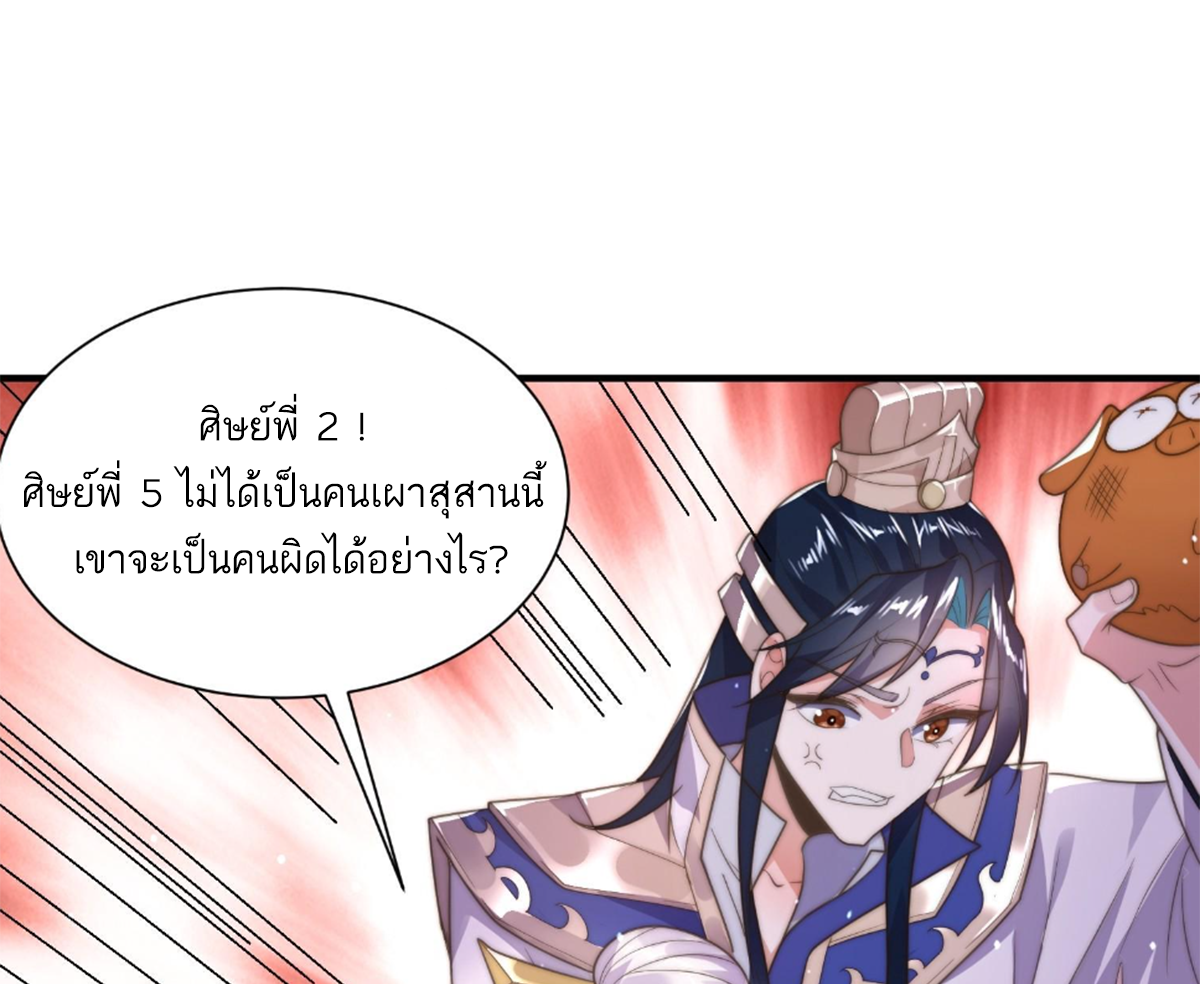ซวยแล้วข้าโดนตามล่าจากศิษย์ในสำนัก ตอนที่ 10 หน้า 47