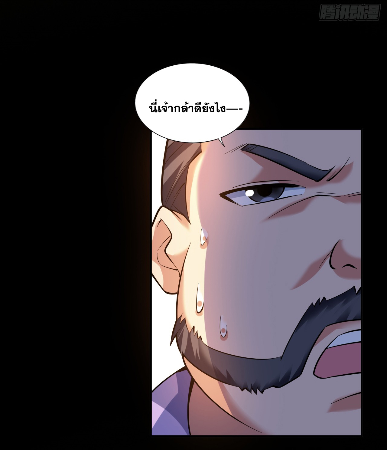 ข้าอยู่อย่างสันโดษมากว่า 100,000 ปี (ทันจีน) ตอนที่ 77 หน้า 34