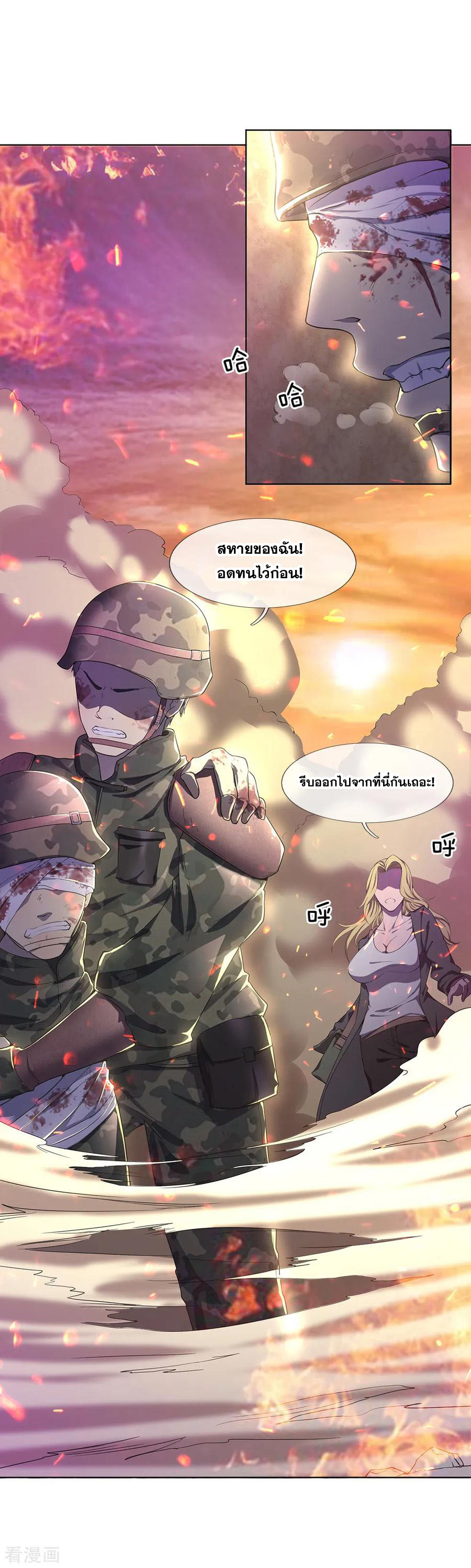 มหาเทพเซียนหมอ ตอนที่ 1 หน้า 3