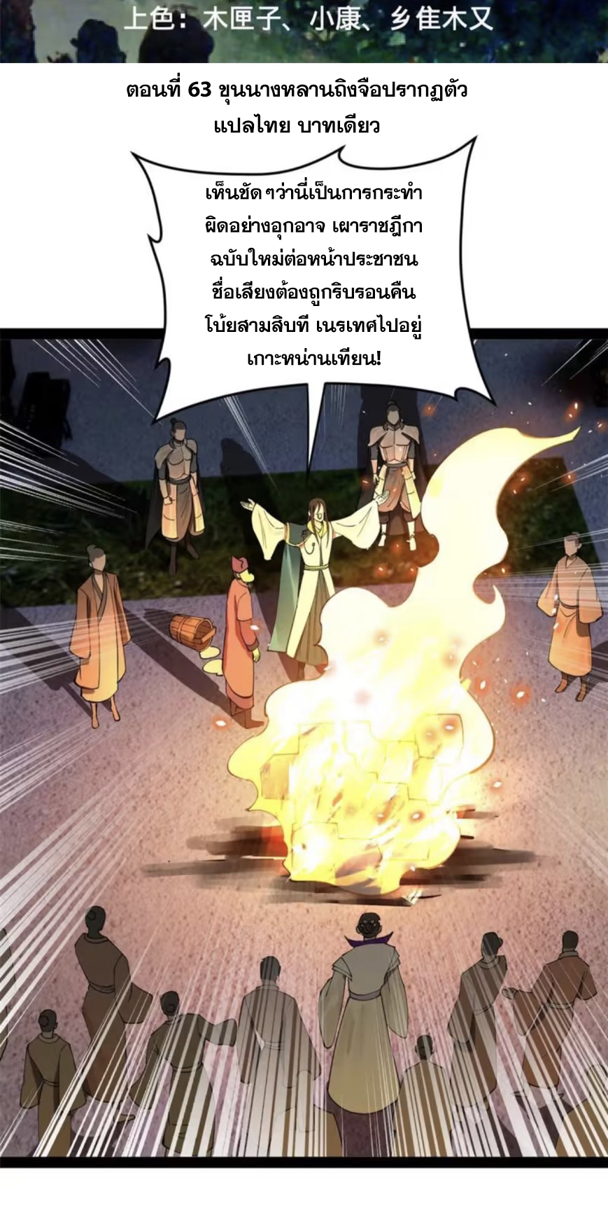 ลูกเขยที่แกร่งสุดในปฐพี (ทันจีน) ตอนที่ 63 หน้า 2