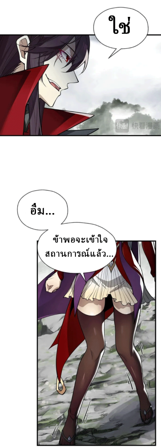 จอมมารสุดแกร่ง ล้างแค้นศิษย์ทรยศ ตอนที่ 24 หน้า 6