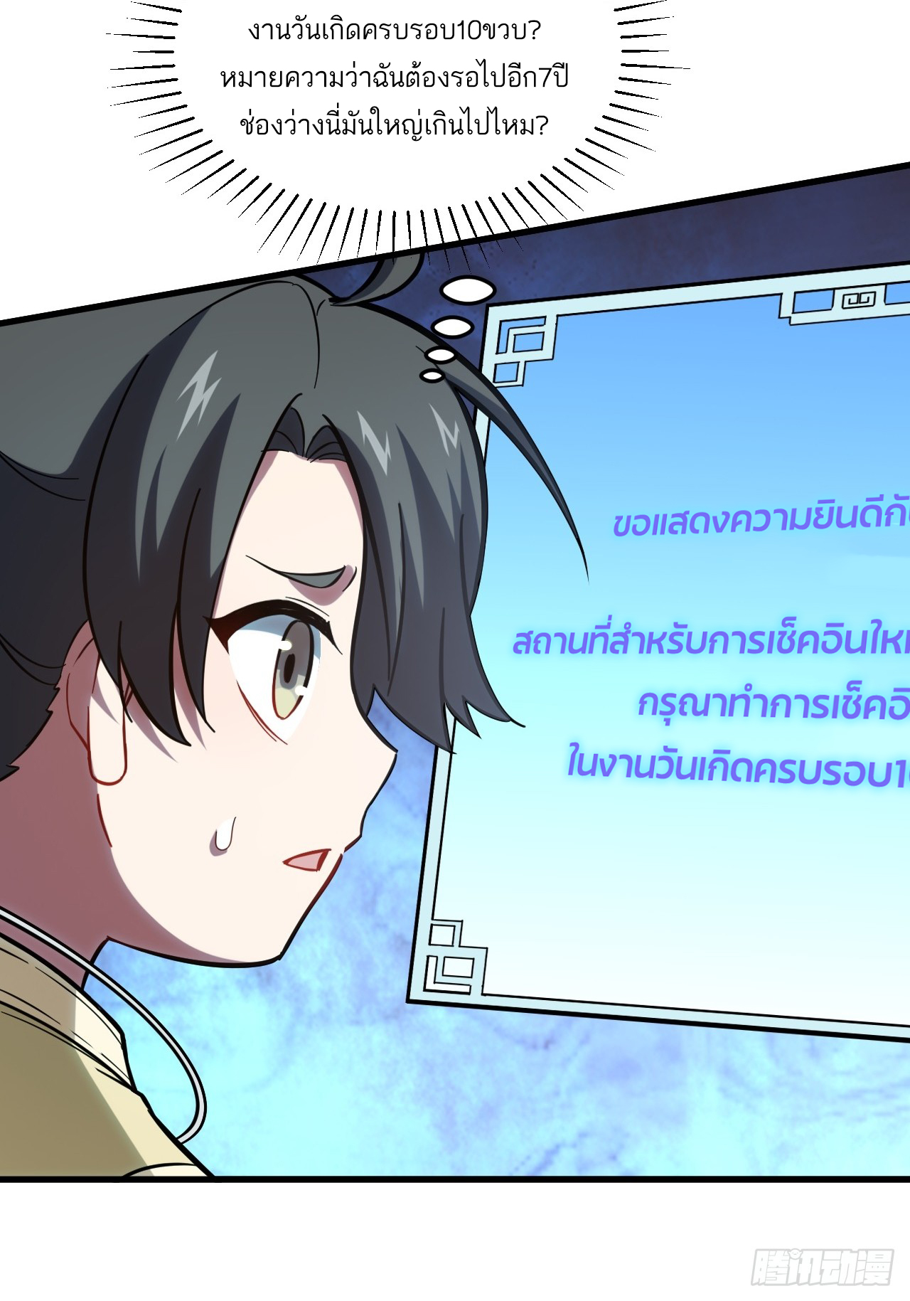 กำเนิดร่างเทวะบรรพกาล ตอนที่ 6 หน้า 34