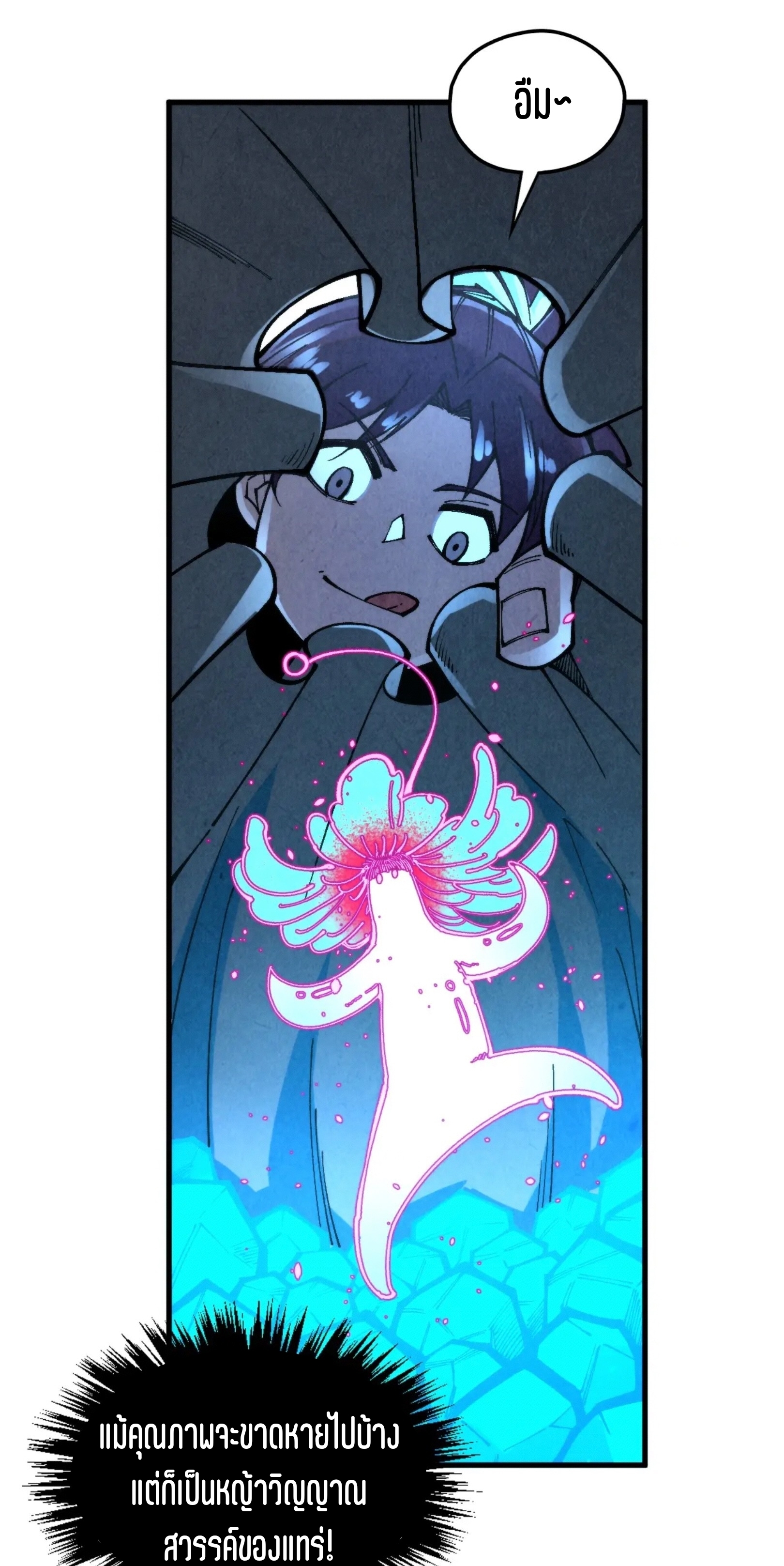 มหาเทพนิรันดร์กาล ตอนที่ 265 หน้า 55