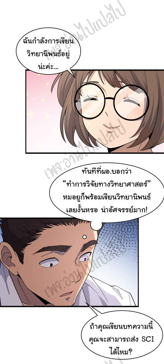 สุดยอดระบบของหมอหลิงหรัน ตอนที่ 75 หน้า 6