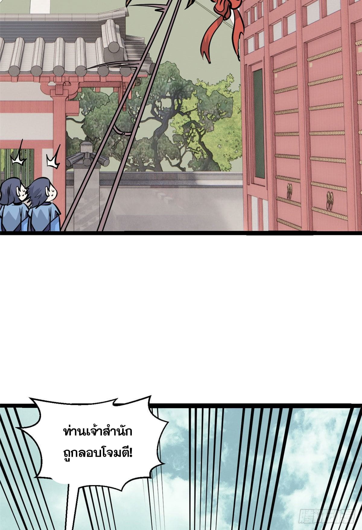 นิกายที่แข็งแกร่งที่สุด (ทันจีน) ตอนที่ 99 หน้า 21