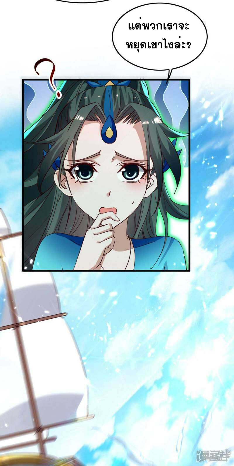 การกลับมาของจักพรรดิ์ ตอนที่ 240 หน้า 19