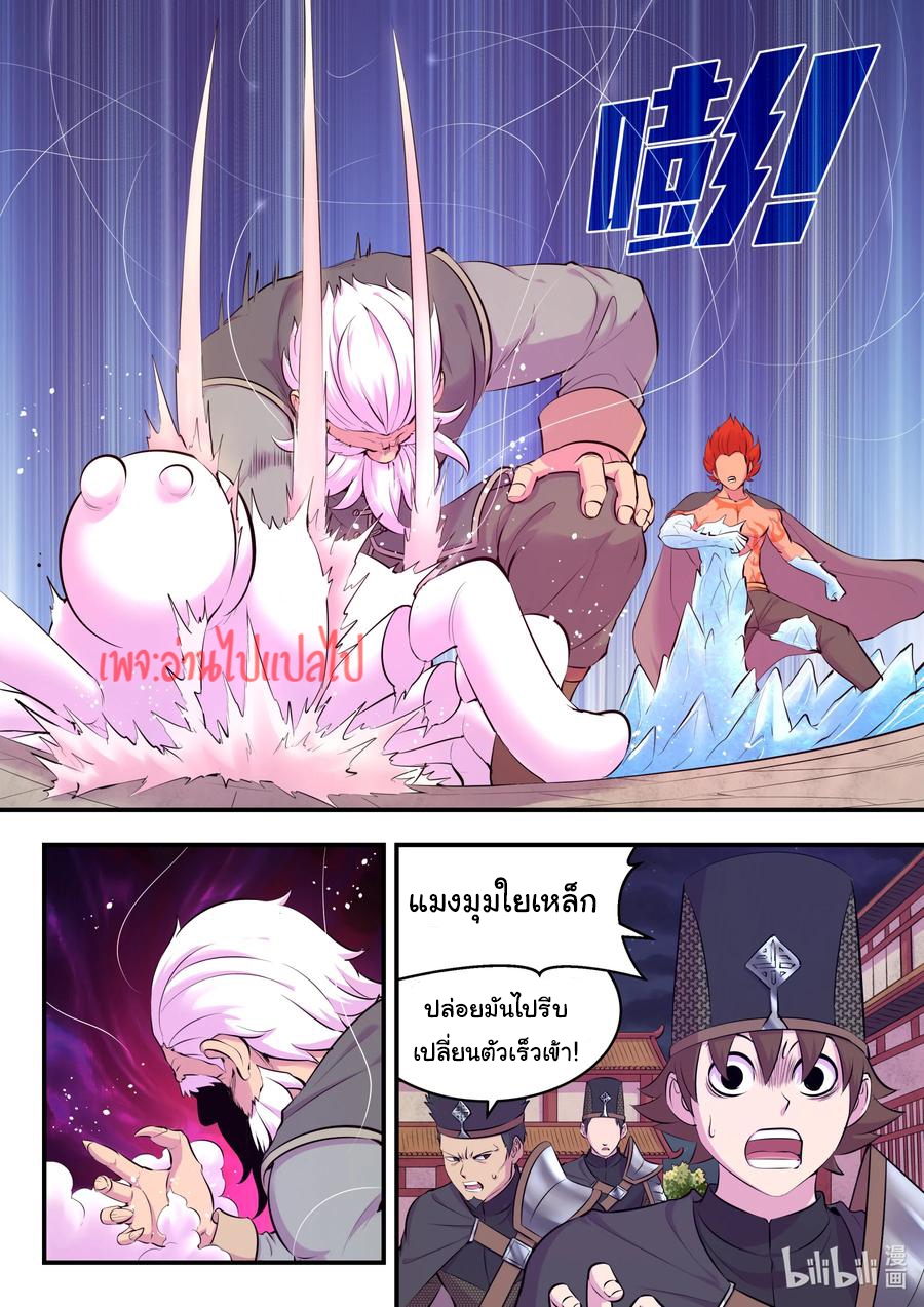 King of Spirit beast - ราชาแห่งสัตว์วิญญาณ ตอนที่ 116 หน้า 14