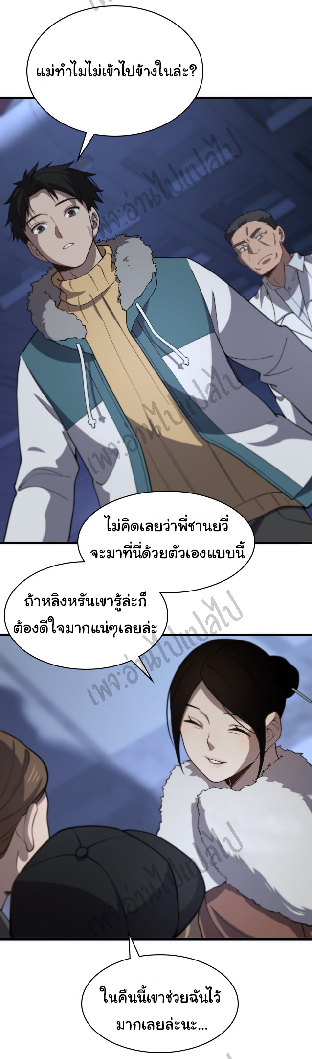 สุดยอดระบบของหมอหลิงหรัน ตอนที่ 60 หน้า 2