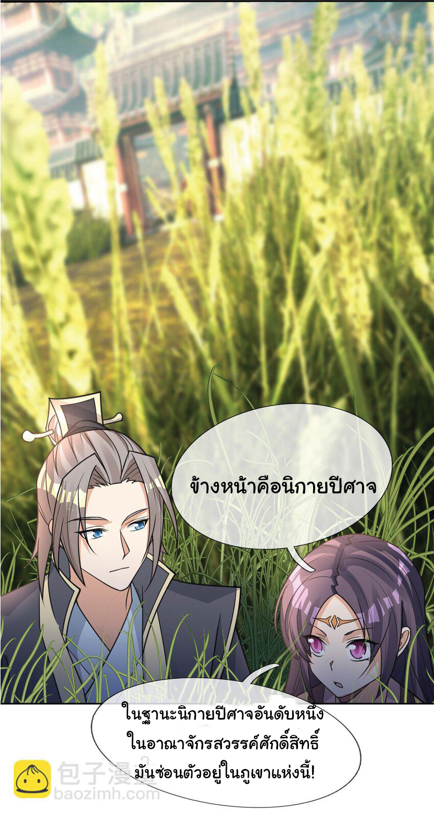 Being a Teacher is Invincible in World ตอนที่ 82 หน้า 38