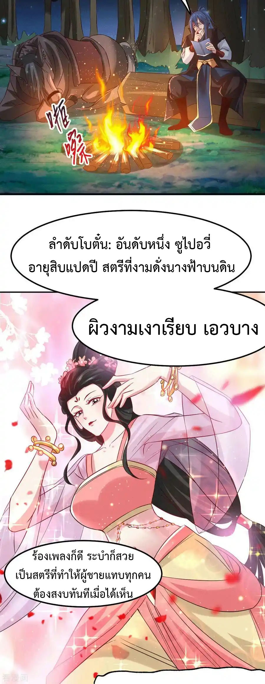 เซียนร้อยรักเขยนี้ขอบ่มเซียนให้พ่อตา-Immortal Husband on The Earth ตอนที่ 21 หน้า 17