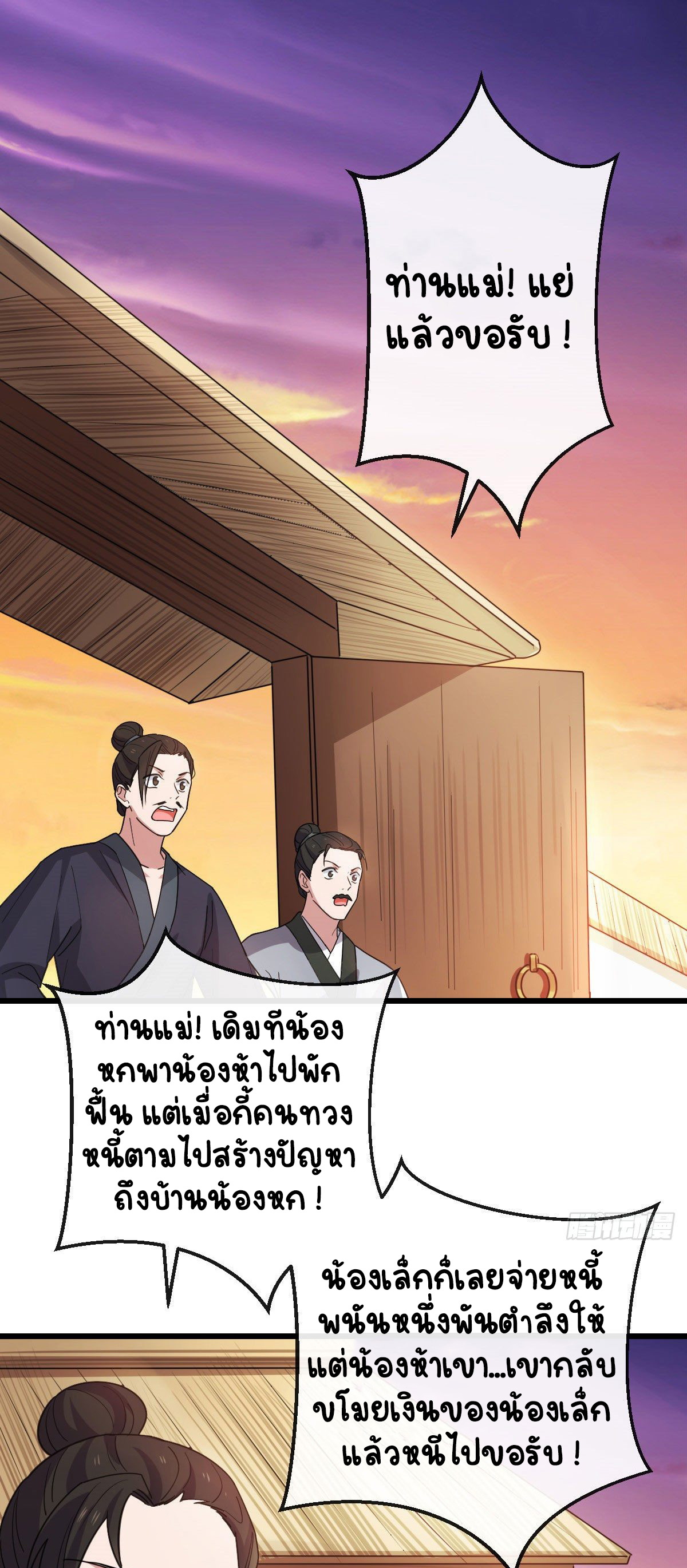 ปิ๊งรักทรราชจอมลวง ตอนที่ 76 หน้า 49