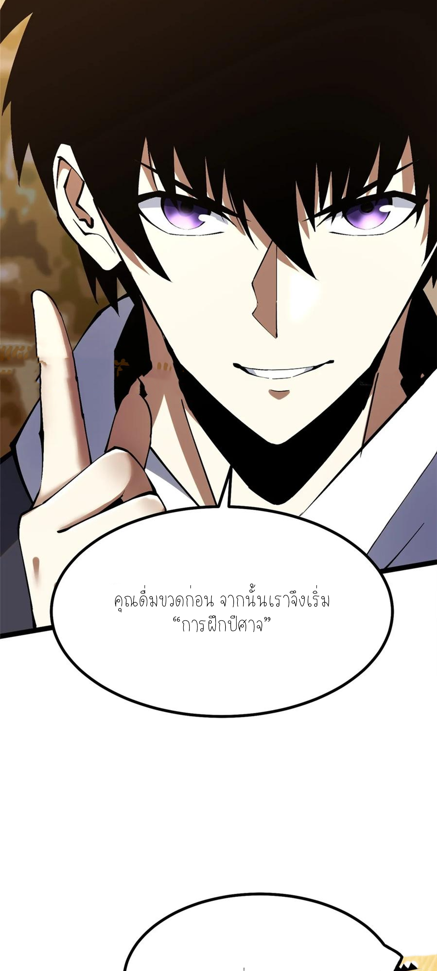 ไม่อยากเรียนทักษะ แห่งคำสาปเลย! ตอนที่ 38 หน้า 38