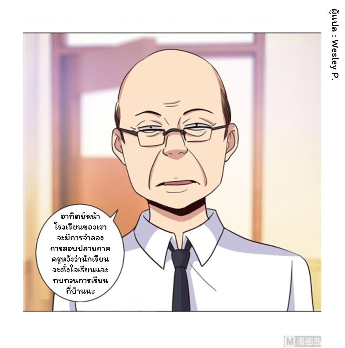 ระบบพระเจ้า ตอนที่ 52 หน้า 8
