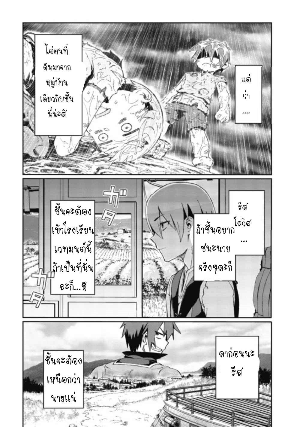 Daikenja no Manadeshi ลูกศิษย์ที่รักของนักปราชญ์ผู้ยิ่งใหญ่ ตอนที่ 2 หน้า 4