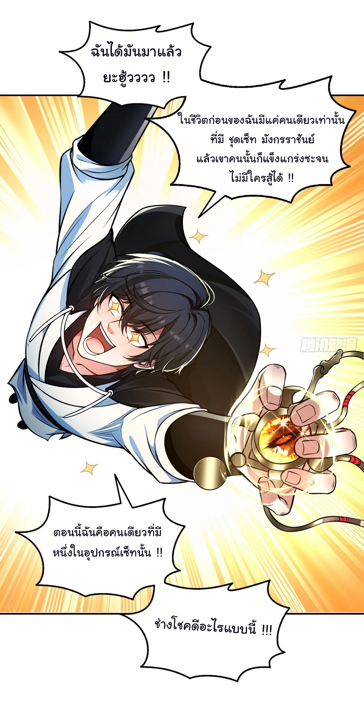 ย้อนเวลากลับมาเป็นจอมเวทย์แห่งความตาย ตอนที่ 14 หน้า 33