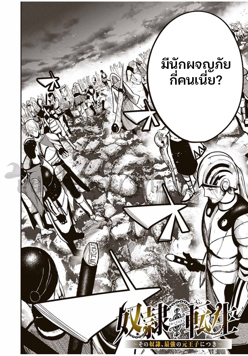 Dorei Tensei Sono Dorei Saikyou no Moto Ouji ni Tsuki ตอนที่ 54 หน้า 2