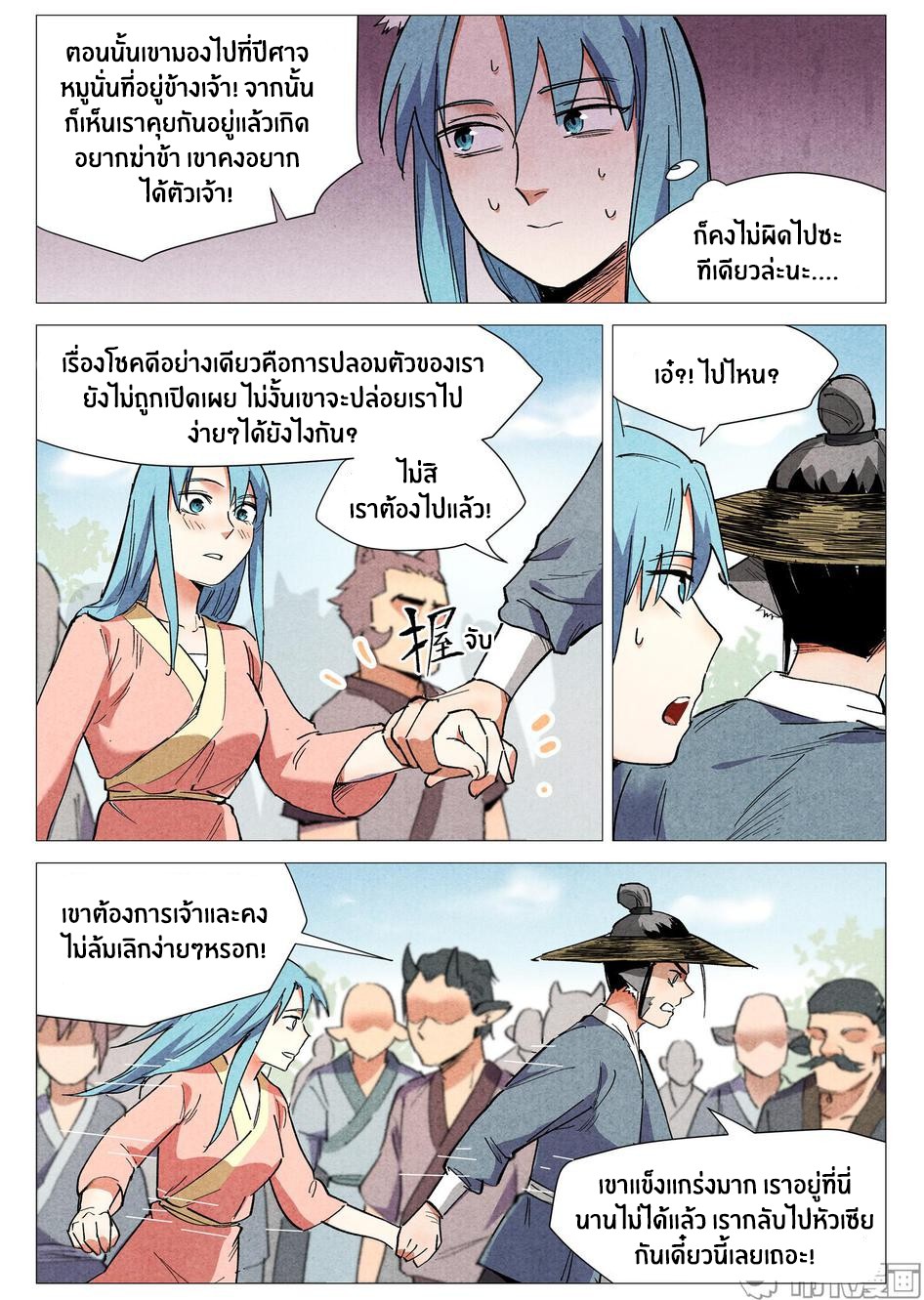 Song of Taoists and Fairies ตอนที่ 68 หน้า 3