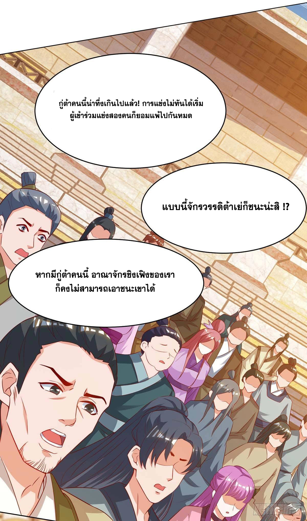 จักรพรรดิ 80,000 ปี ตอนที่ 4 หน้า 24