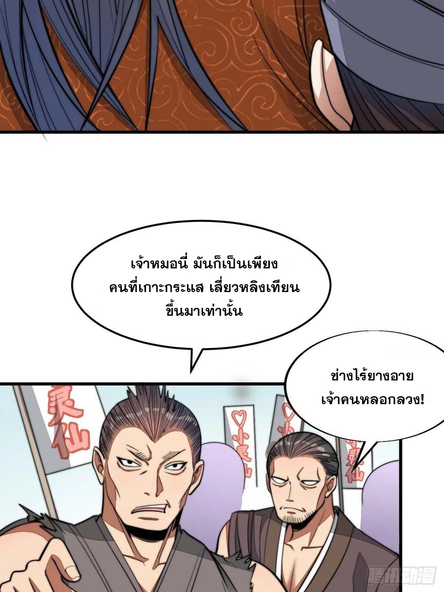 บุรุษที่มีโชค คงไม่ใช่ข้าแล้วแหละ ตอนที่ 15 หน้า 3