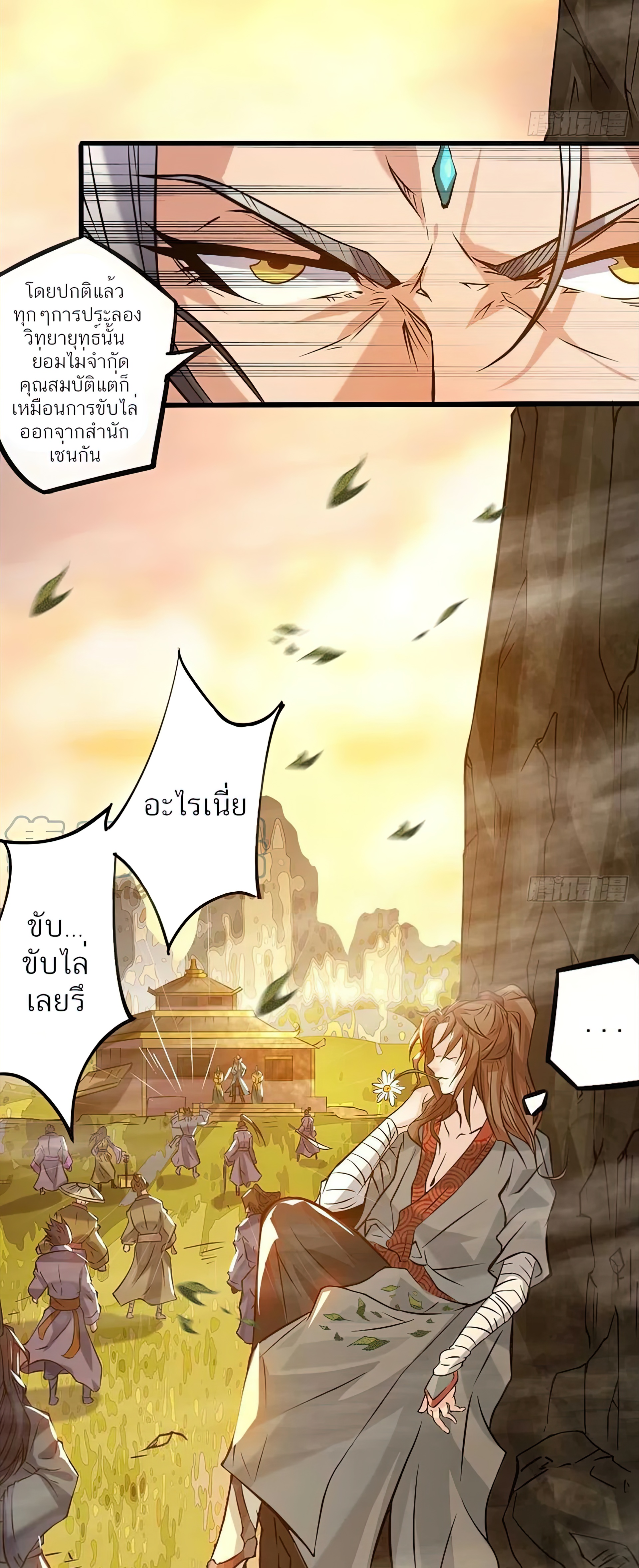 I Have Nine Female Disciples ตอนที่ 1 หน้า 11