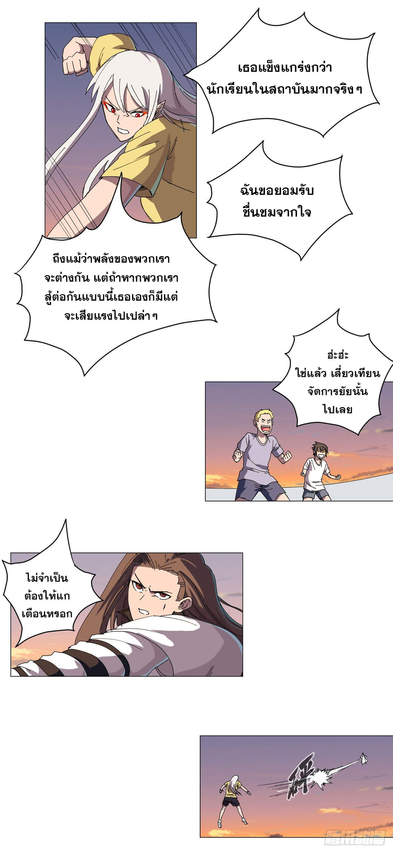 Cultivator vs Superhero (ทันจีน) ตอนที่ 116 หน้า 20