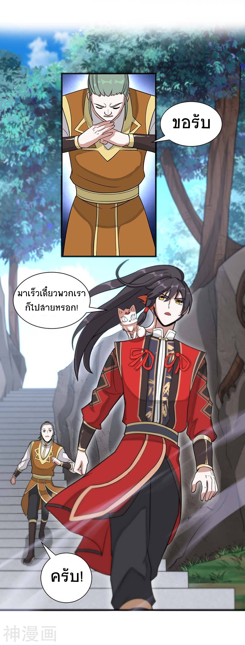 การกลับมาของจักพรรดิ์ ตอนที่ 73 หน้า 16