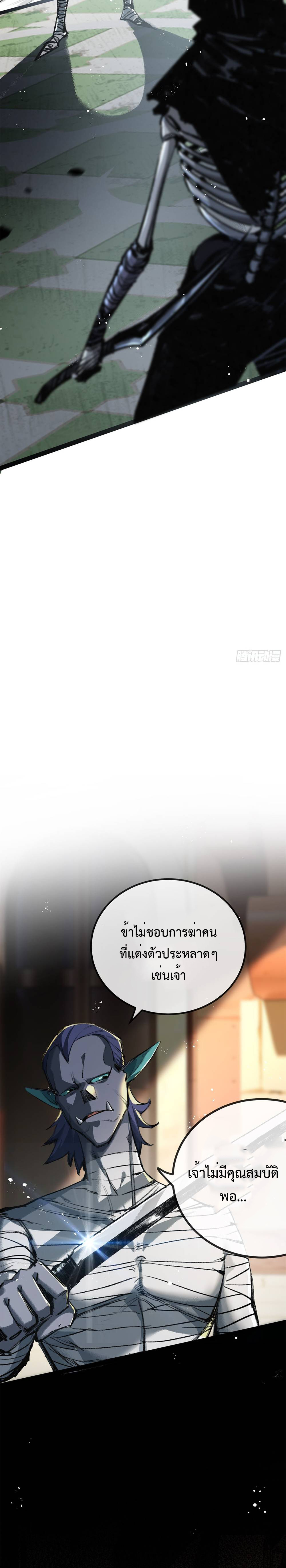 ผู้ล่าสังหารจันทรา ตอนที่ 5 หน้า 26