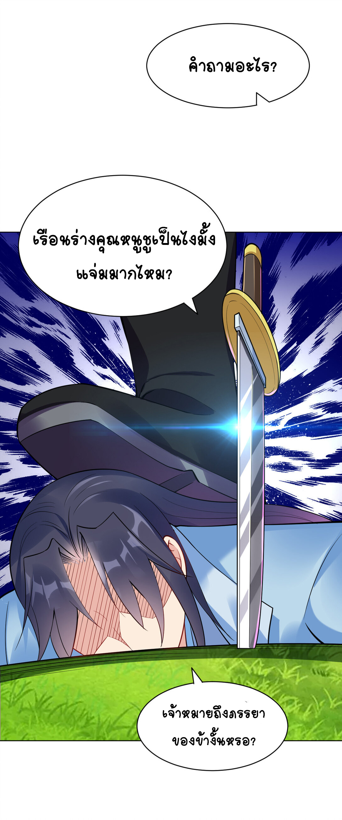 นักรบคีย์บอร์ดอมตะ ตอนที่ 20 หน้า 35