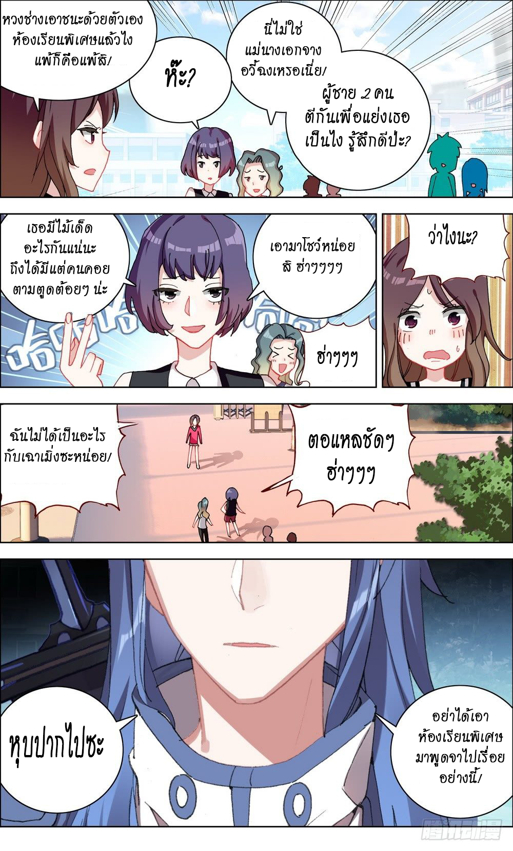 [ยุติการแปล]การเกิดใหม่ของจักรพรรดิ [Another Emperor Reborn] ตอนที่ 12 หน้า 9